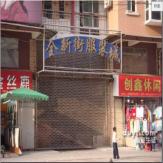 全新街服装批发市场